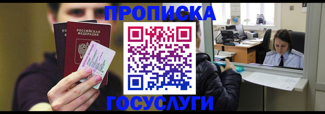 временная регистрация для школы в Красноярском крае